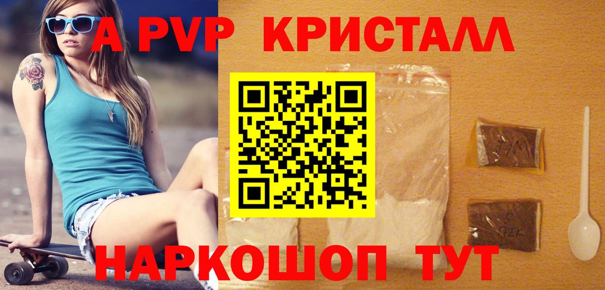APVP Crystall Брянск