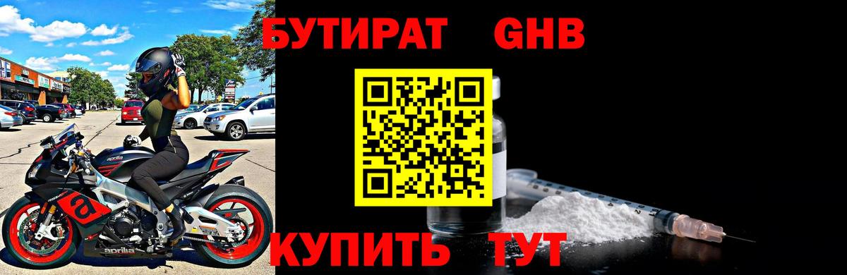 Бутират  БУТИРАТ бутандиол  Вход с VPN  Брянск 