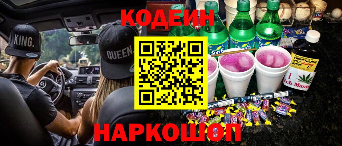 Кодеин напиток Lean (лин)  Codein напиток Lean (лин)  Брянск  Вход с VPN 