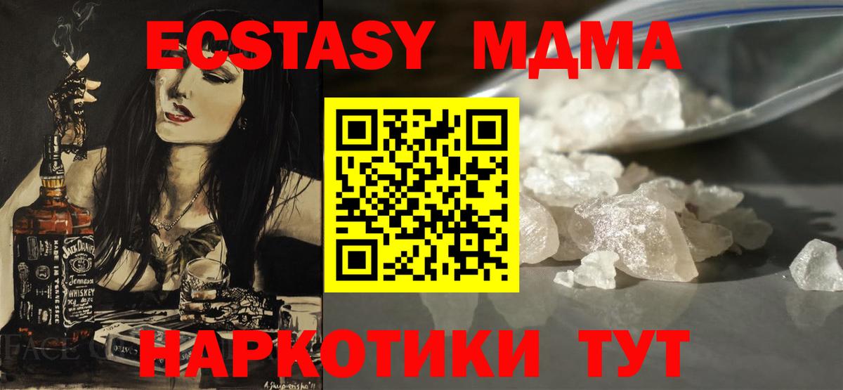 МДМА Molly  Вход с VPN  Брянск  MDMA crystal 