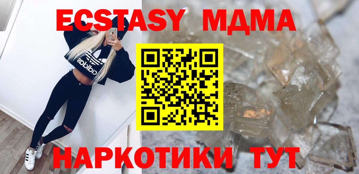 МДМА Molly Брянск