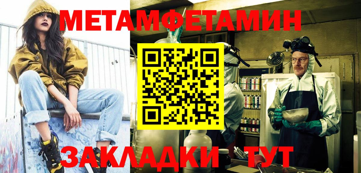Метамфетамин Methamphetamine Брянск